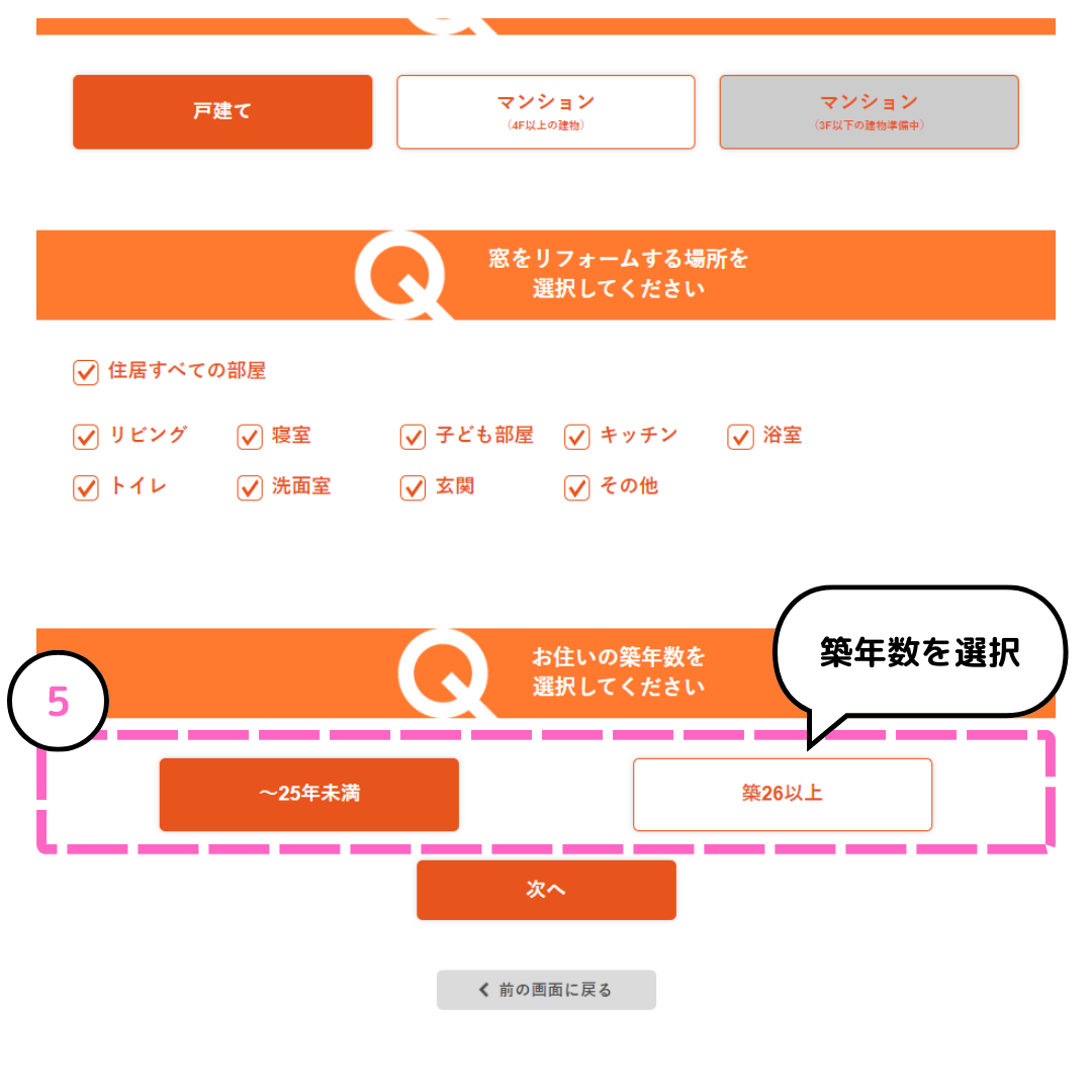 【先進的窓リノベ2024事業】対応！自分でできる”LIXIL省エネ・補助金シュミレーション”を解説 サカウチのブログ 写真6