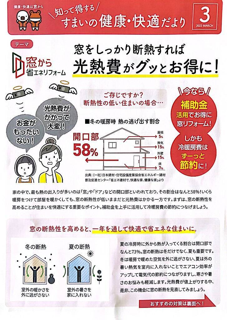 【先進的窓リノベ事業🏠】　補助金でお得に窓リフォーム✨ 大渕トーヨー住器のイベントキャンペーン 写真1