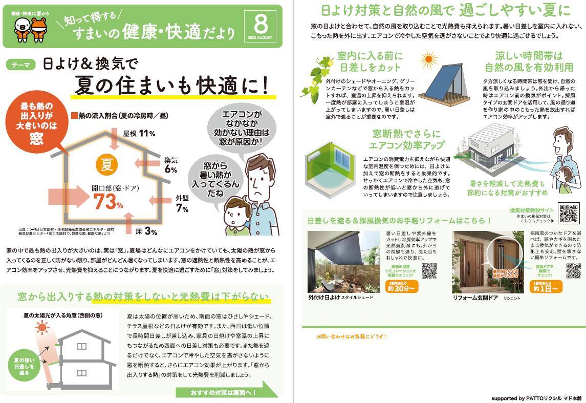 すまいの健康・快適だより♪ 大渕トーヨー住器のブログ 写真3