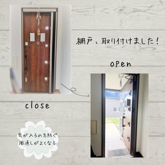 大渕トーヨー住器の玄関に網戸を取り付けました(*^^*)【しまえるんです】能代市施工事例写真1