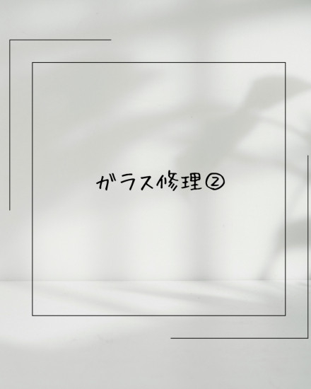 施工事例の写真