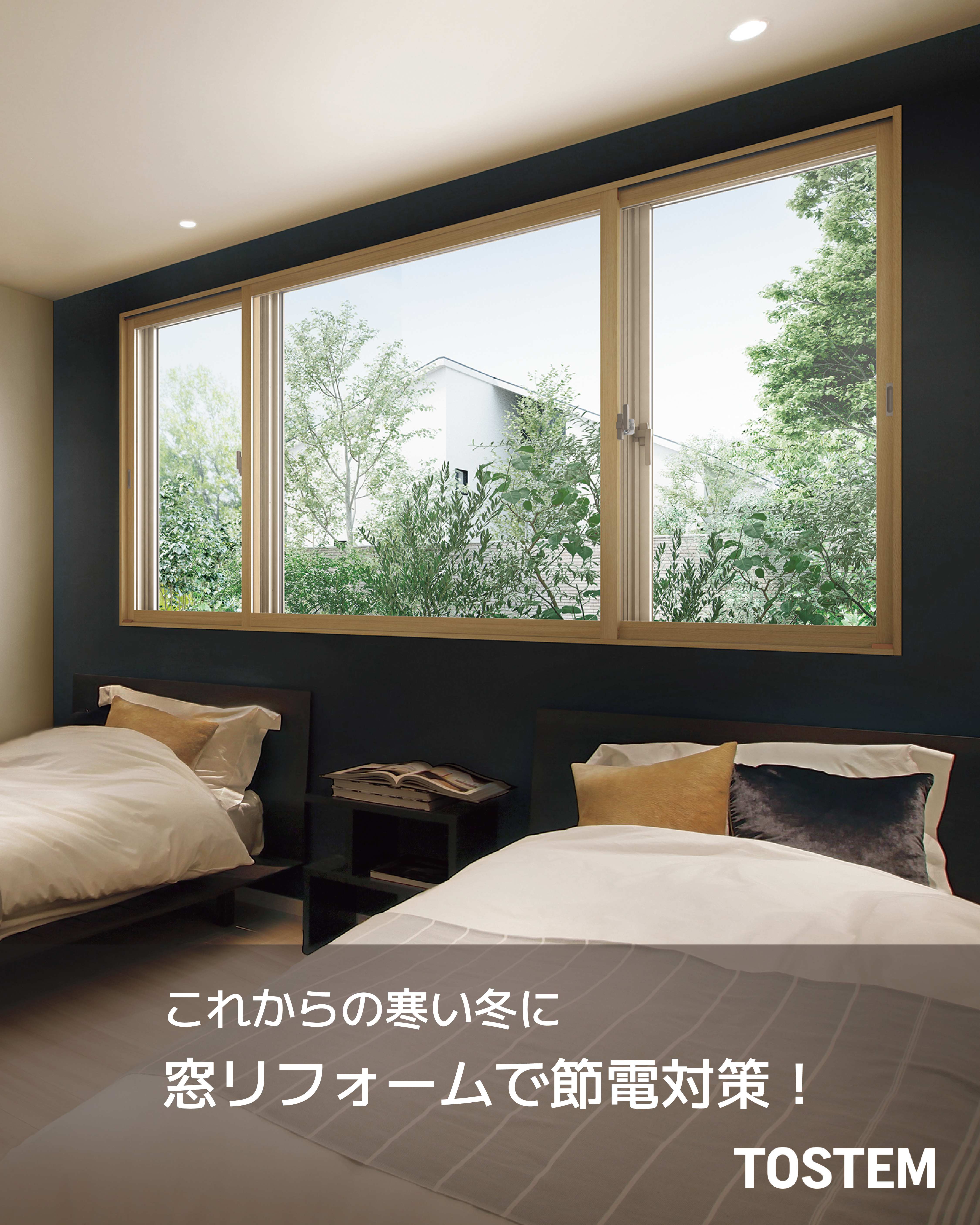 暖房をつけても寒い…その原因、実は「窓」でした！🥶 北豊トーヨー住器のブログ 写真1
