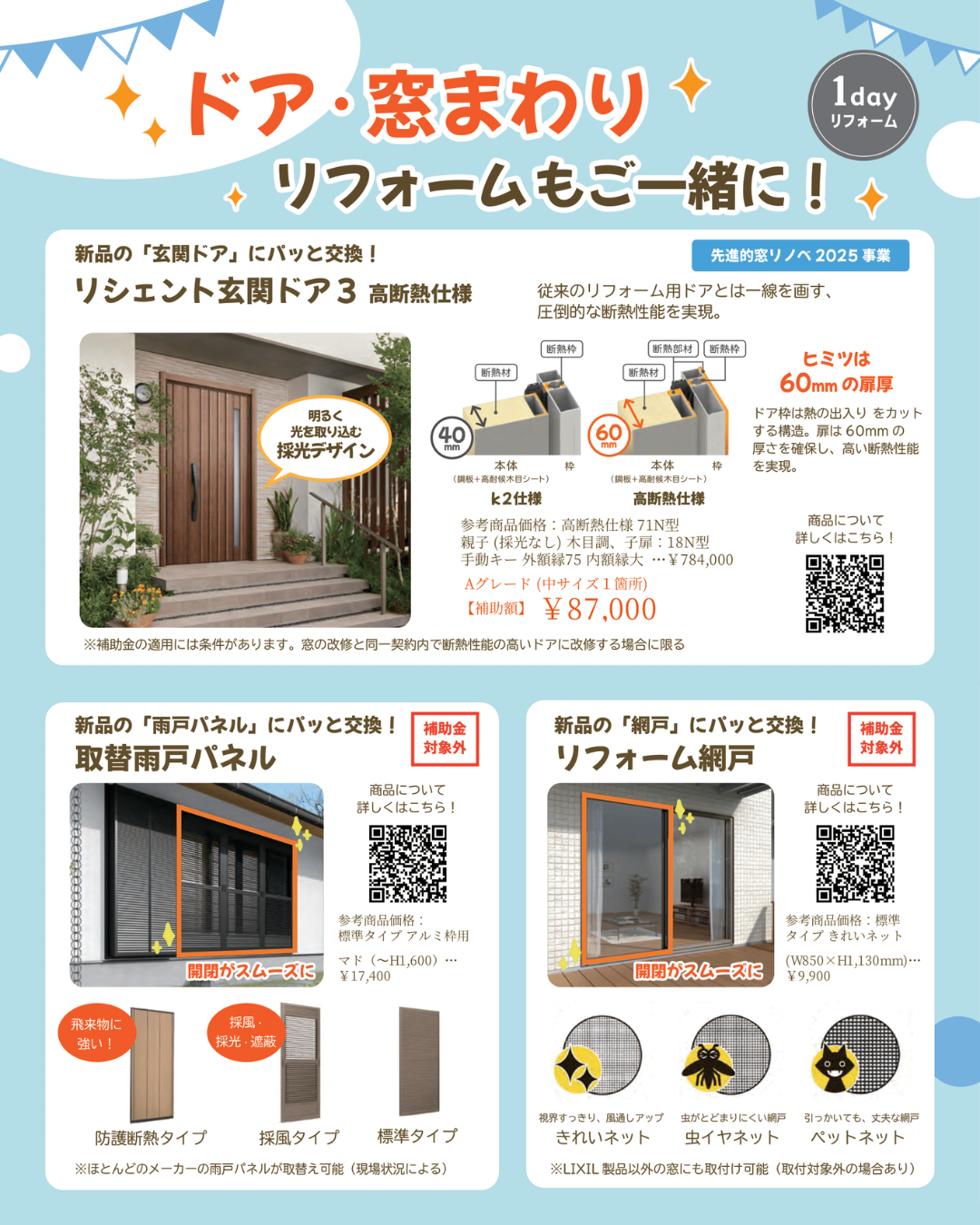 【最大50％相当還元！】補助金キャンペーン開催中！ 北豊トーヨー住器のイベントキャンペーン 写真2