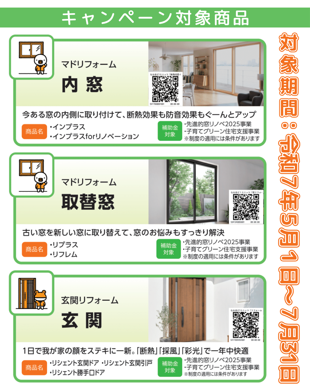 気持ちeキャンペーン2025開催中! 北豊トーヨー住器のイベントキャンペーン 写真2