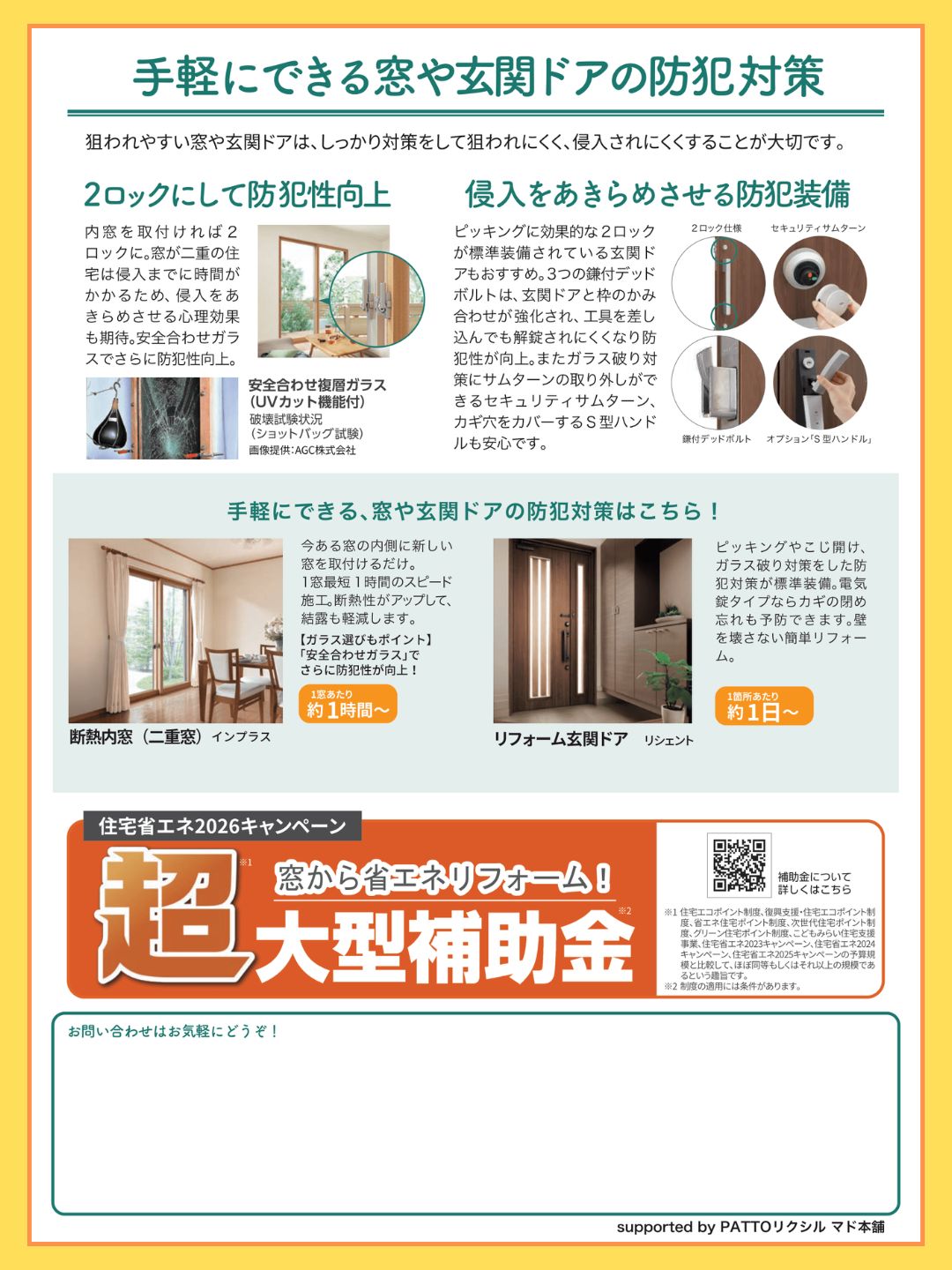 すまいの健康・快適だより　2月号 北豊トーヨー住器のブログ 写真2