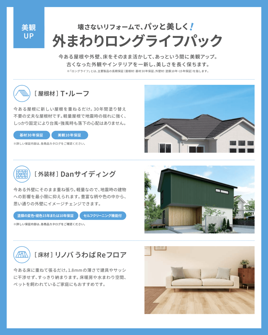 「壊さないリフォーム」で快適に美しく！ 北豊トーヨー住器のブログ 写真6
