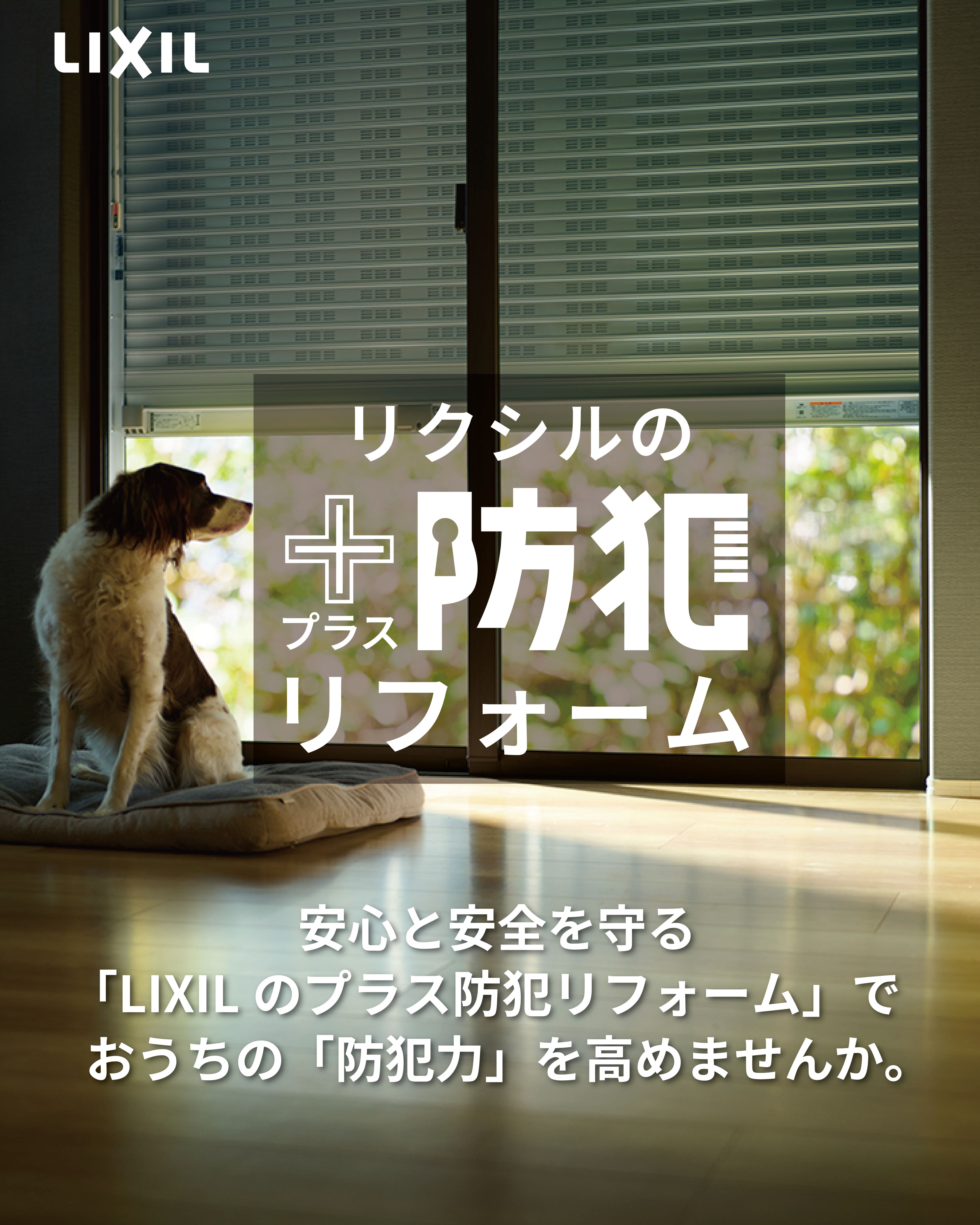 その窓、狙われていませんか?😱1日でできる「防犯リフォーム」のススメ 北豊トーヨー住器のブログ 写真1