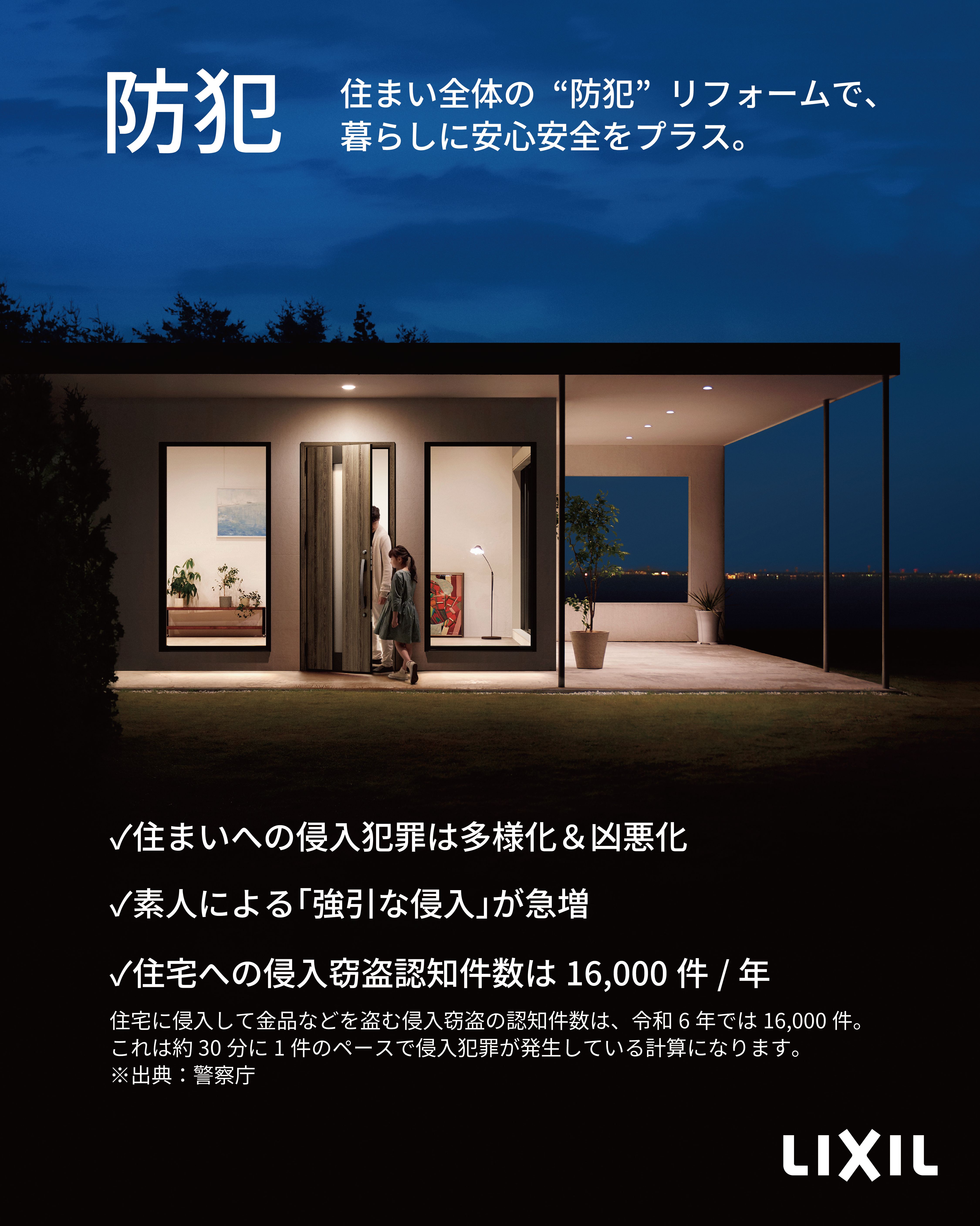 その窓、狙われていませんか?😱1日でできる「防犯リフォーム」のススメ 北豊トーヨー住器のブログ 写真2