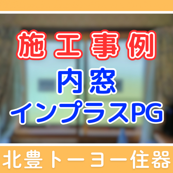 施工事例の写真