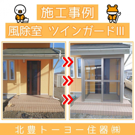 施工事例の写真