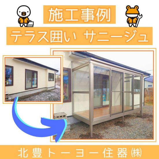 施工事例の写真