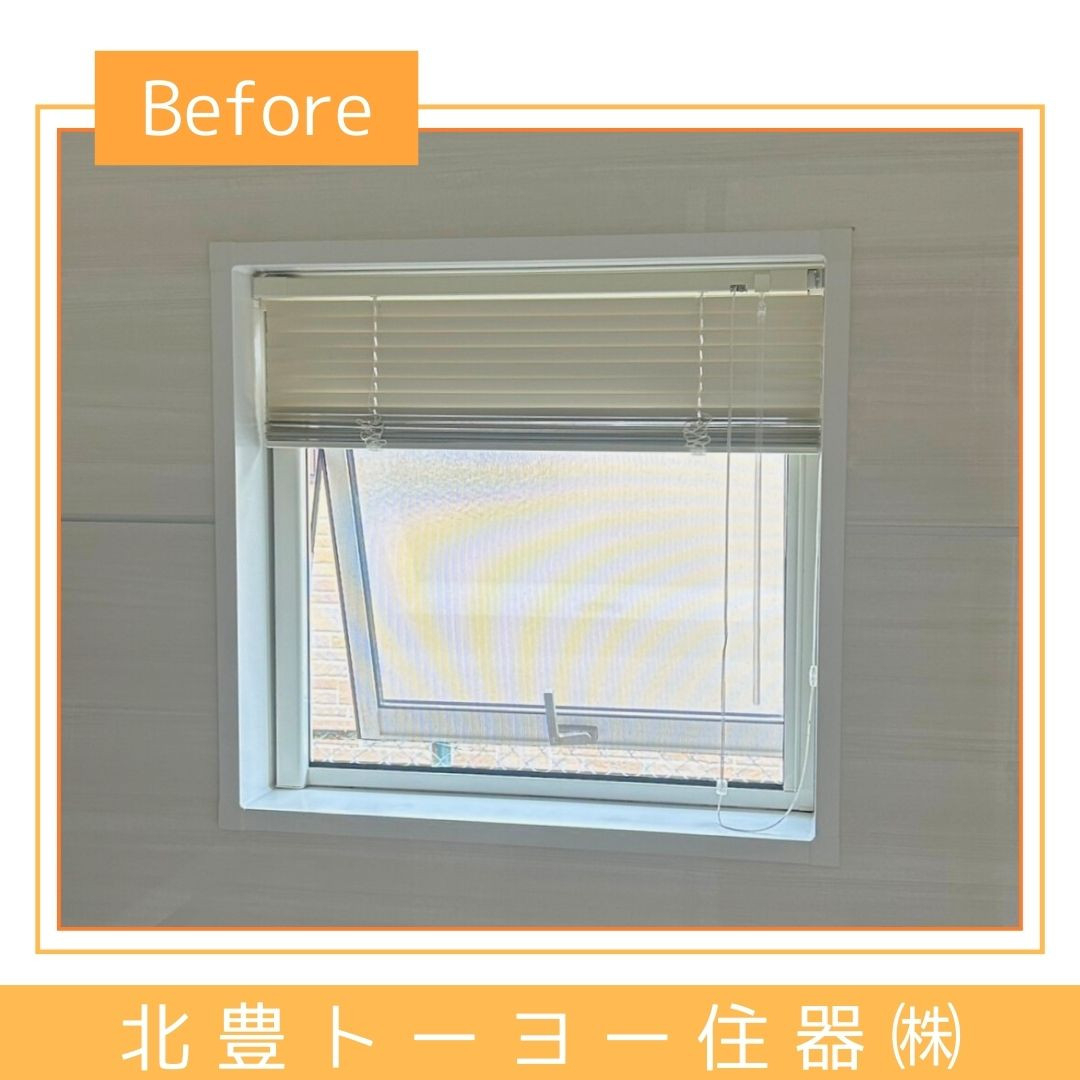 北豊トーヨー住器のS様邸に【内窓 インプラスPG】を取り付けました！の施工前の写真3