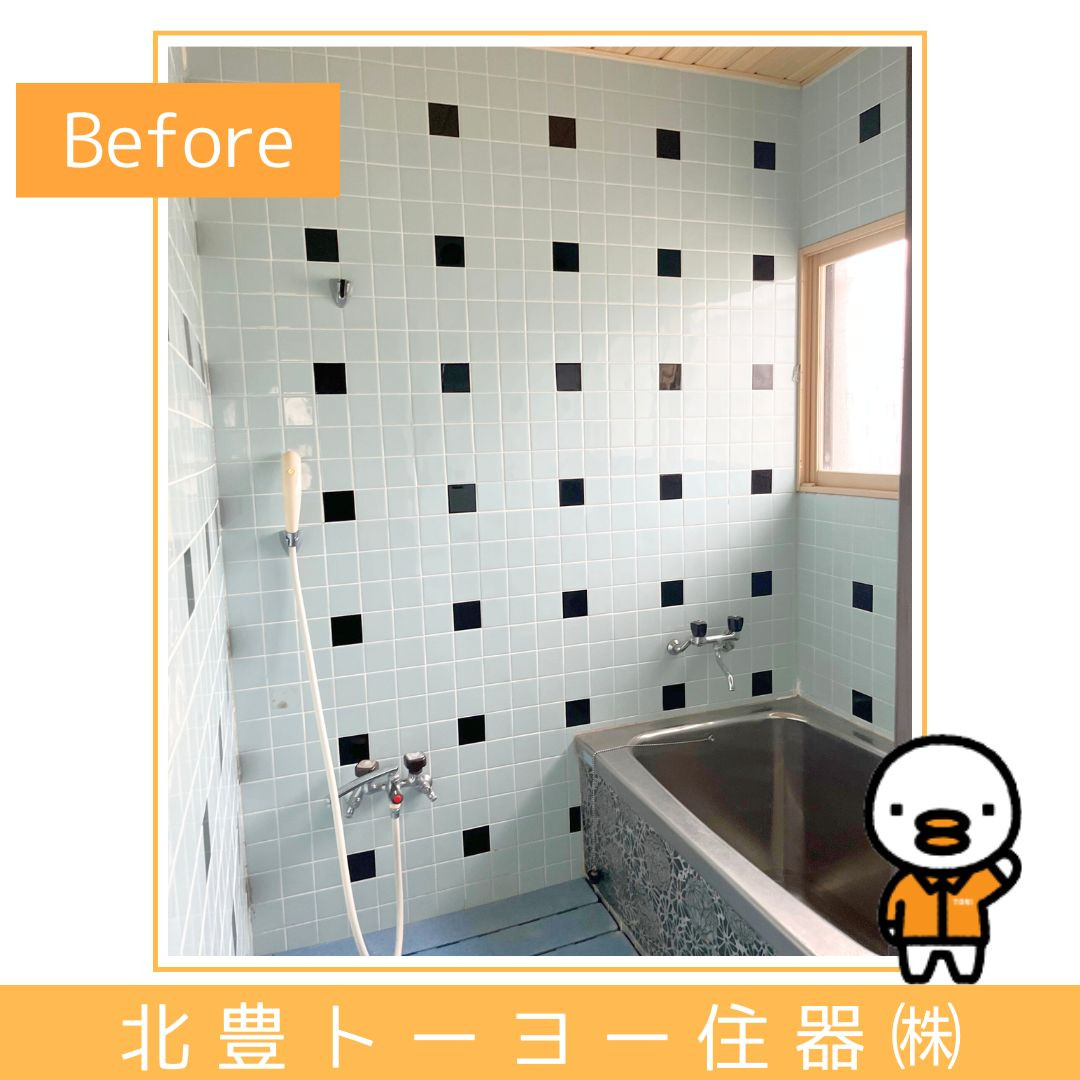 北豊トーヨー住器のY様邸の浴室改修工事を行いました！の施工前の写真1