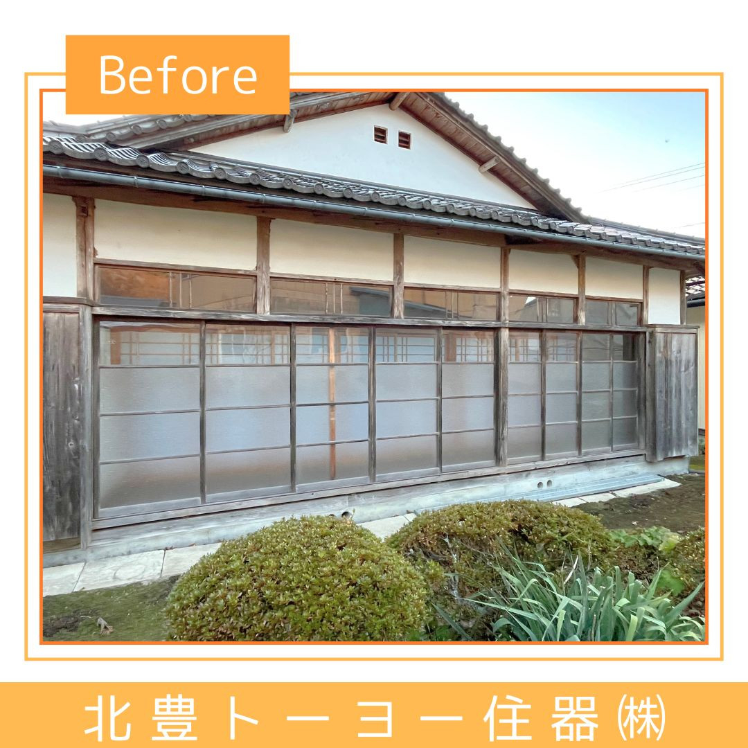 北豊トーヨー住器のS様邸に【高断熱窓 サーモスⅡｰH】を取り付けました！の施工前の写真1