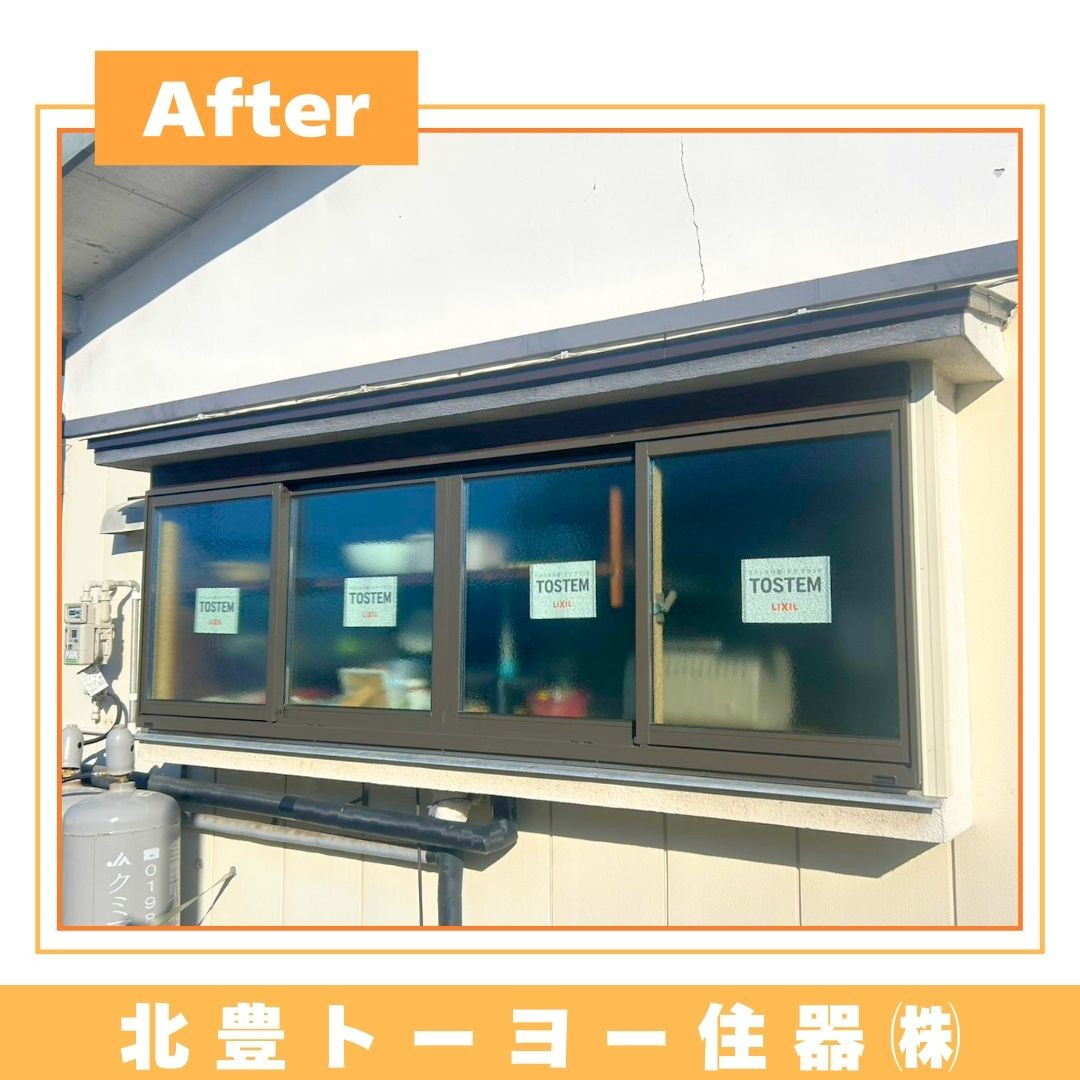 北豊トーヨー住器のY様邸に【高断熱窓 サーモスⅡｰH】を取り付けました！の施工後の写真1