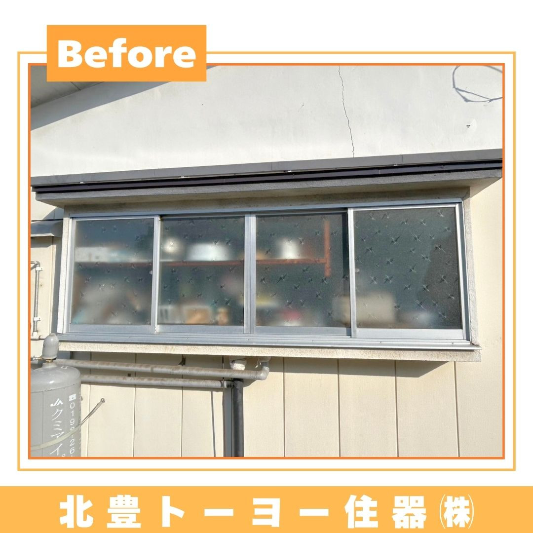 北豊トーヨー住器のY様邸に【高断熱窓 サーモスⅡｰH】を取り付けました！の施工前の写真1