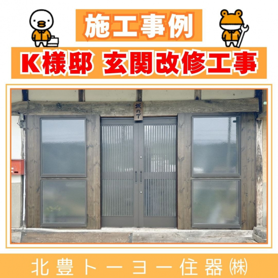 施工事例の写真