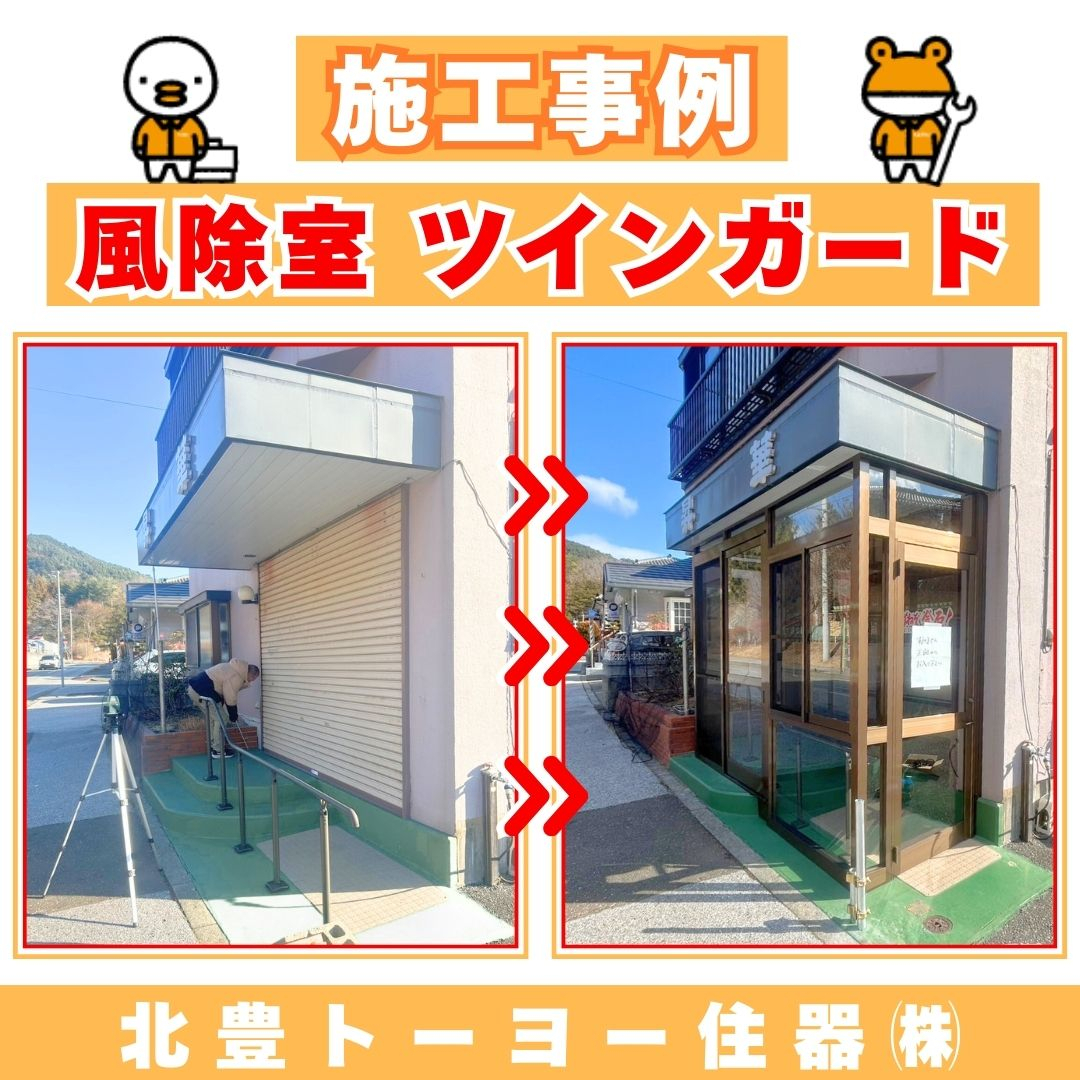 施工事例の写真