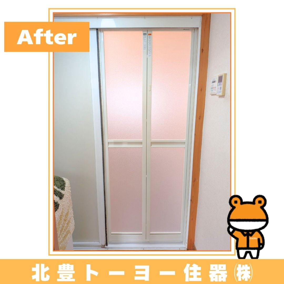 北豊トーヨー住器のI様邸に【浴室リフォームドア】を取り付けました！の施工後の写真1