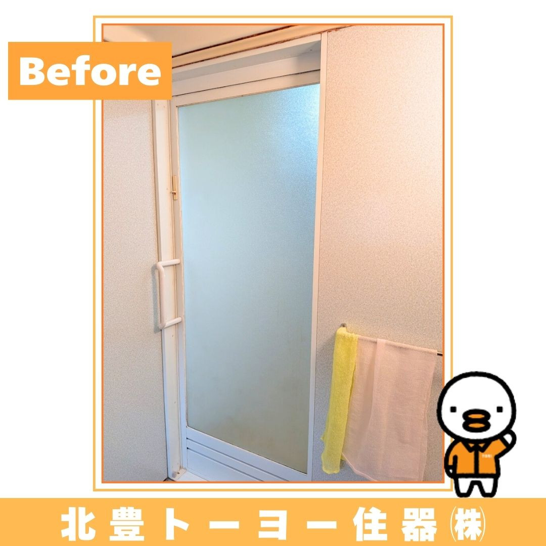 北豊トーヨー住器のI様邸に【浴室リフォームドア】を取り付けました！の施工前の写真2