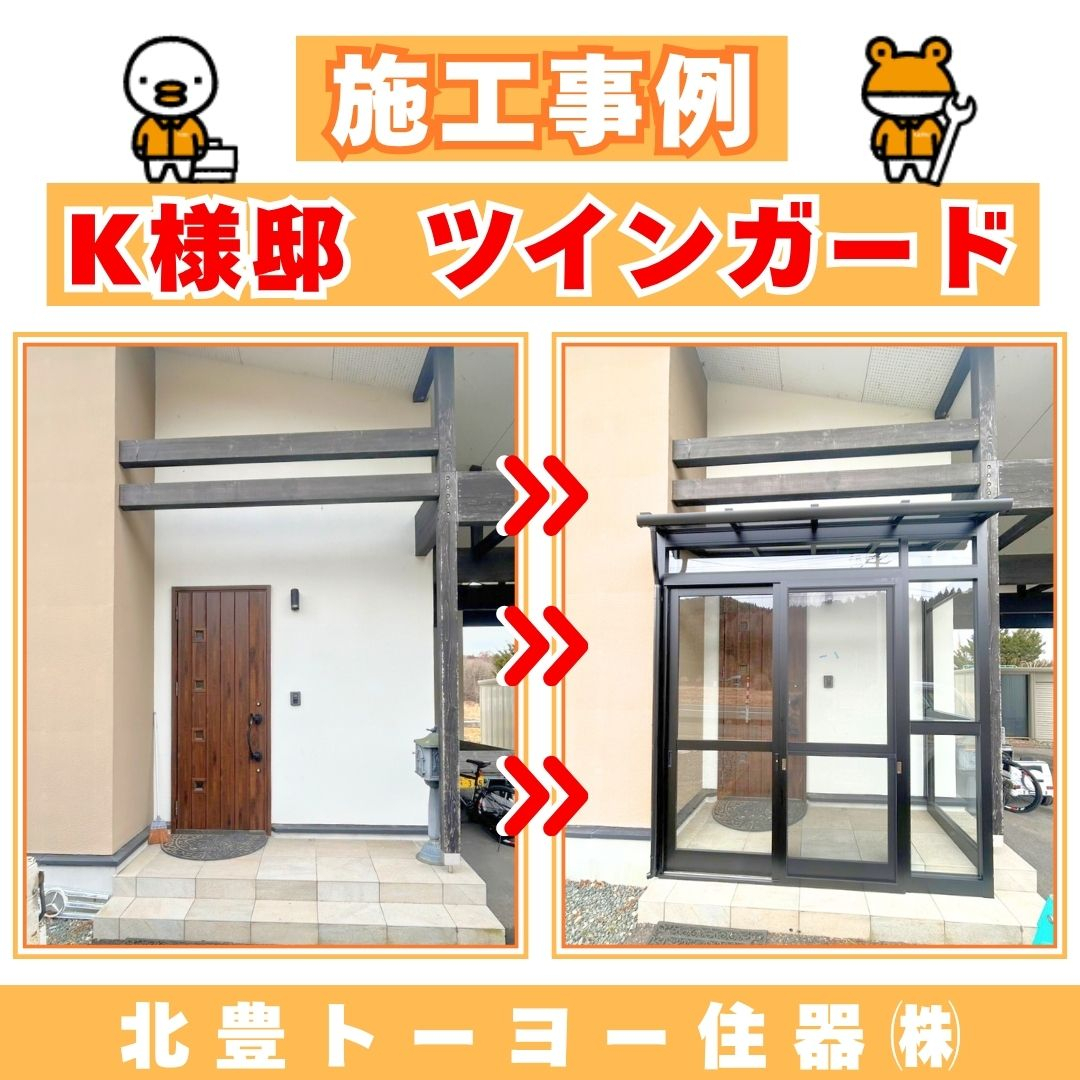 施工事例の写真