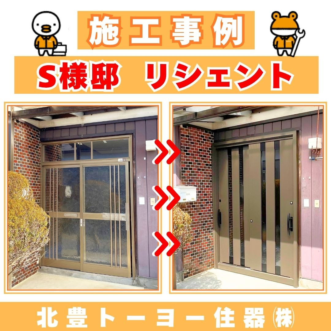 施工事例の写真