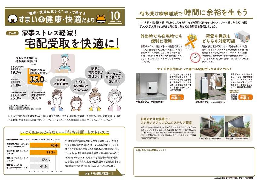 すまいの健康・快適だより　10月号 末次トーヨー住器のイベントキャンペーン 写真1