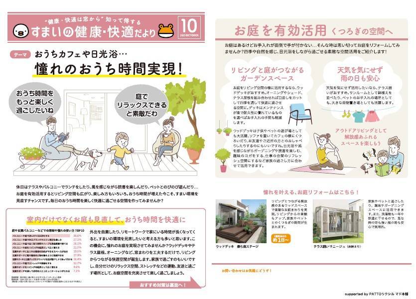 すまいの健康・快適だより10月号 末次トーヨー住器のイベントキャンペーン 写真1