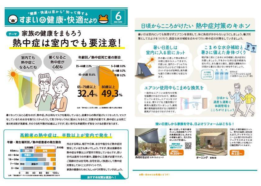 すまいの健康・快適だより　６月号 末次トーヨー住器のイベントキャンペーン 写真1