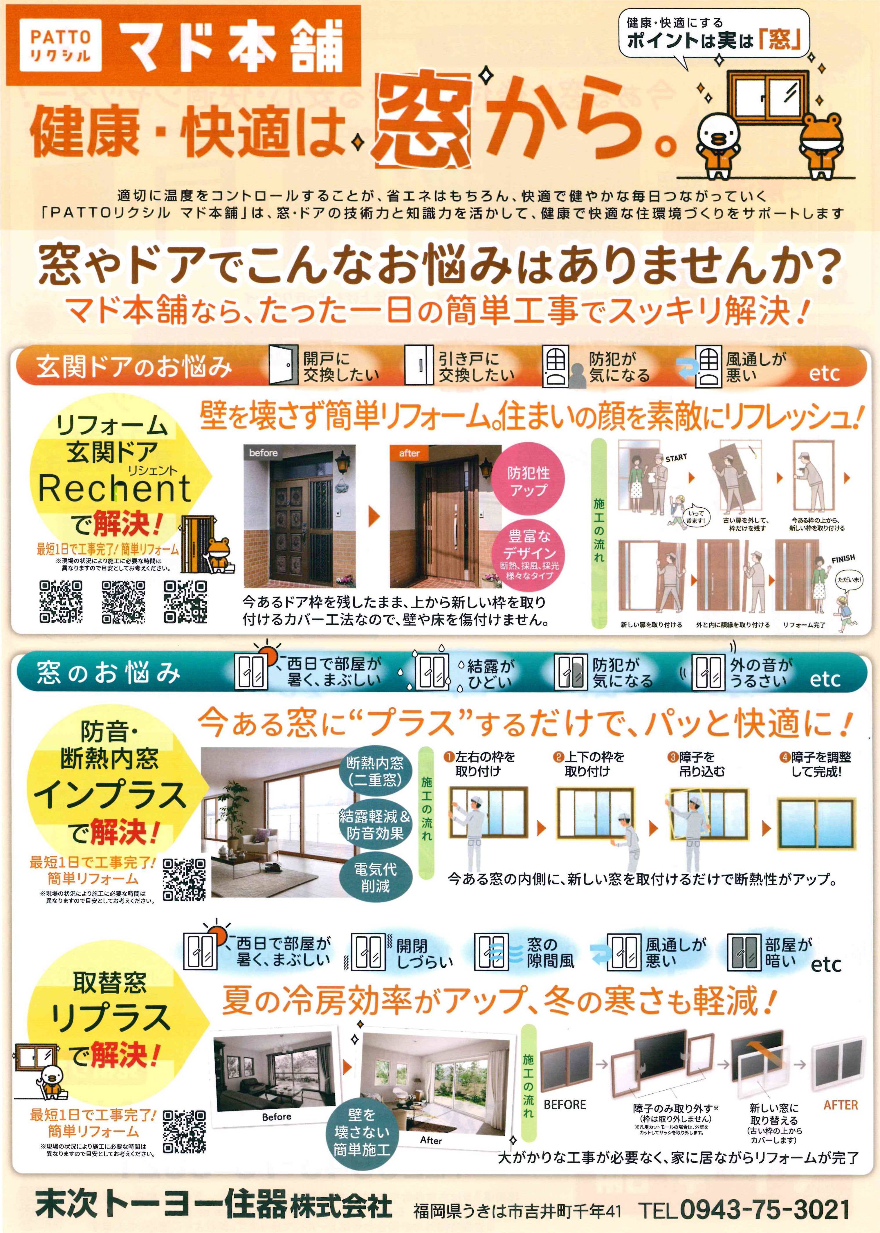 自社のチラシができました！ 末次トーヨー住器のブログ 写真1