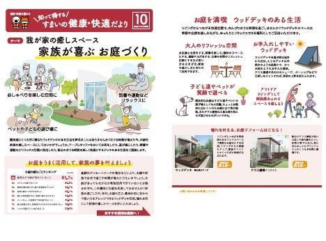 すまいの健康・快適だより　10月号 末次トーヨー住器のイベントキャンペーン 写真1