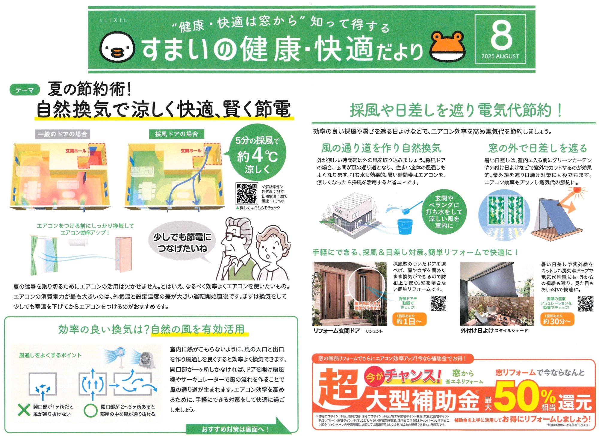 すまいの健康＊快適だより７月 末次トーヨー住器のイベントキャンペーン 写真1