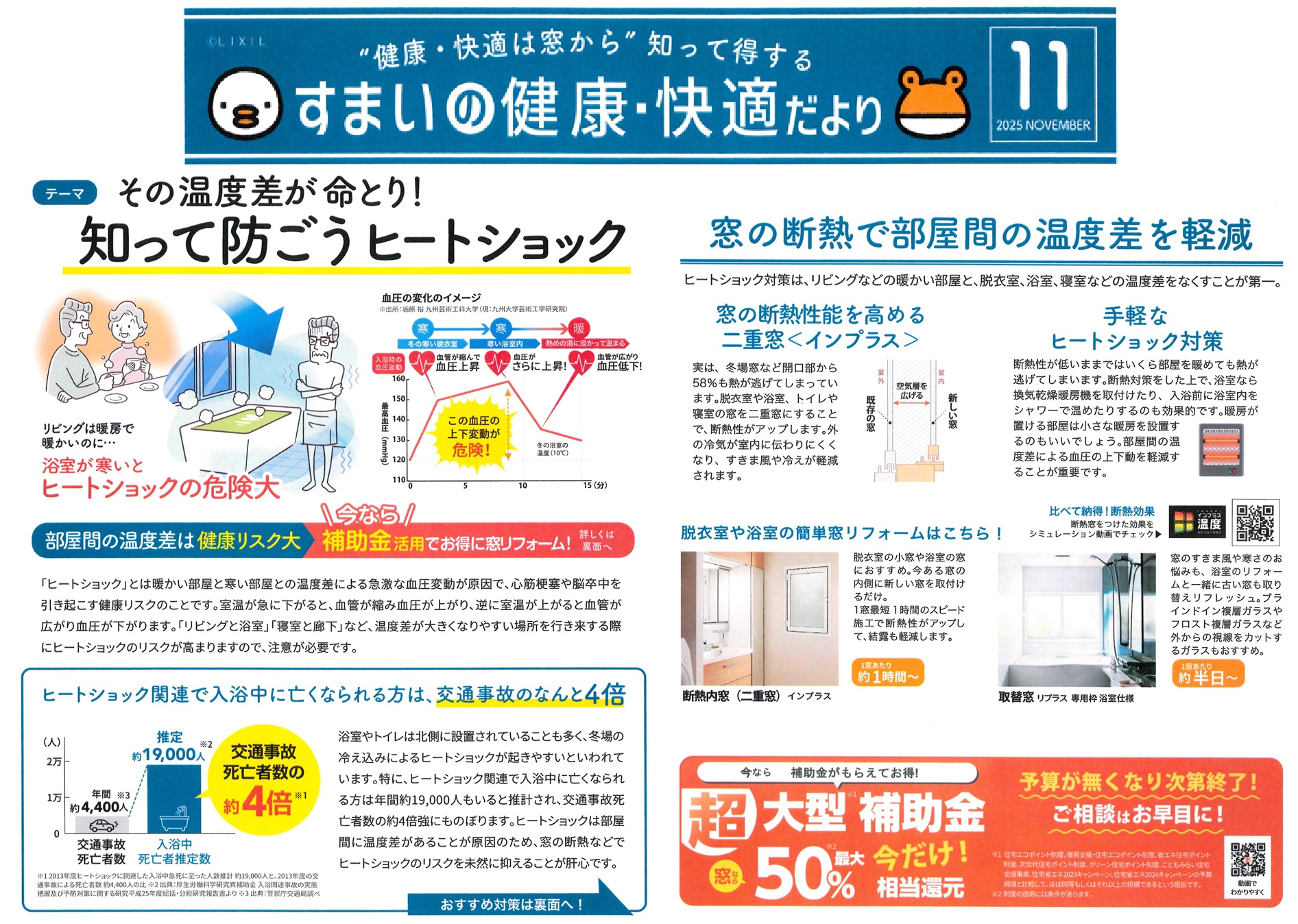 すまいの健康・快適だより11月 末次トーヨー住器のイベントキャンペーン 写真1