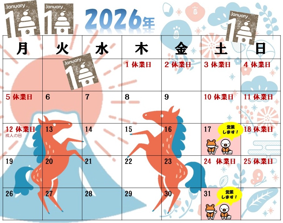 ２０２６年１月　営業日についてのお知らせ 末次トーヨー住器のイベントキャンペーン 写真1