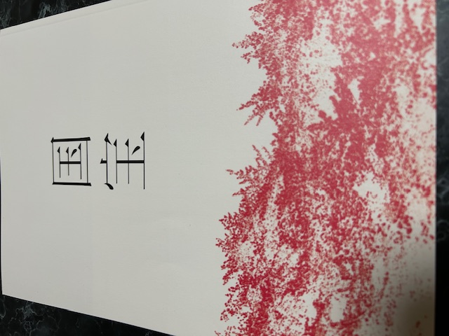 秋の夜長にむけて 末次トーヨー住器のブログ 写真1