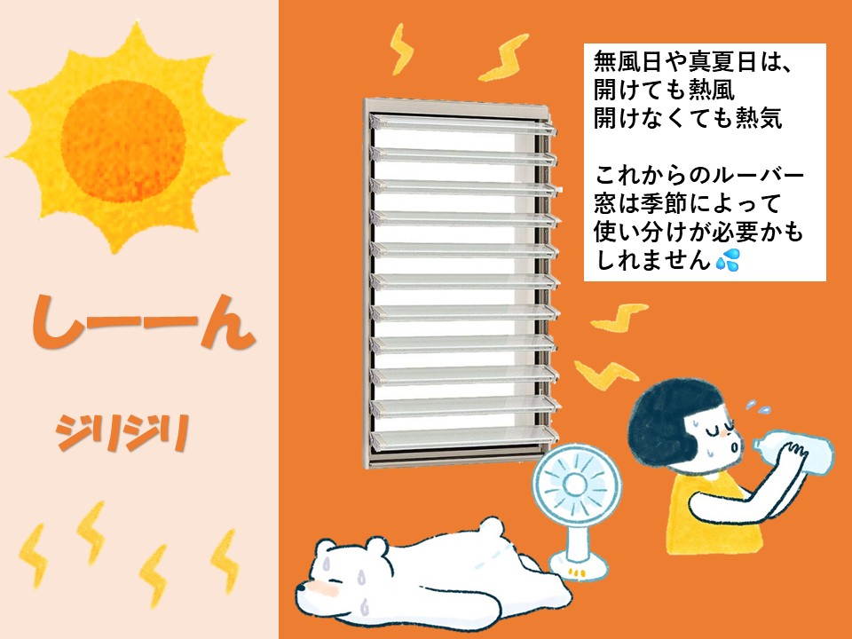末次トーヨー住器の相性バツグン💛開き窓の施工事例詳細写真4