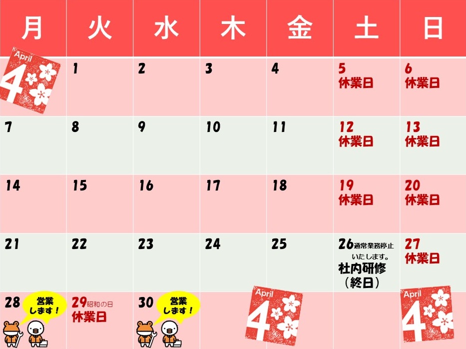 4月営業日のお知らせ 末次トーヨー住器のイベントキャンペーン 写真1