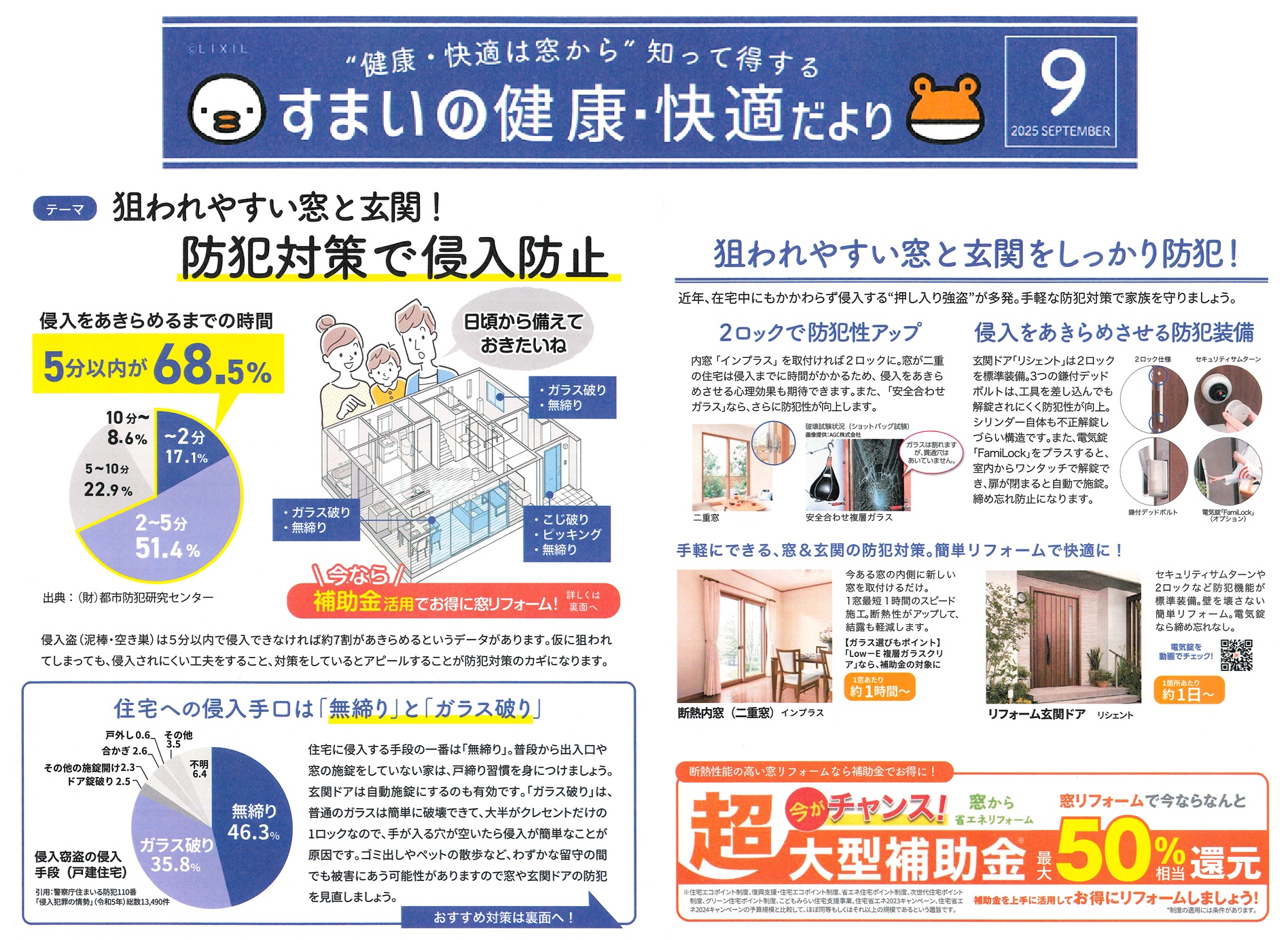 すまいの健康＊快適だより9月 末次トーヨー住器のイベントキャンペーン 写真1