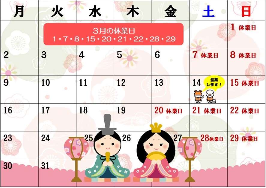 ３月の営業日のお知らせ 末次トーヨー住器のイベントキャンペーン 写真1