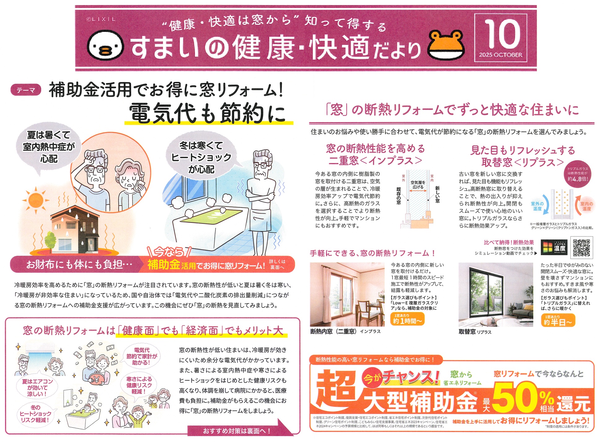すまいの健康*快適だより10月 末次トーヨー住器のイベントキャンペーン 写真1