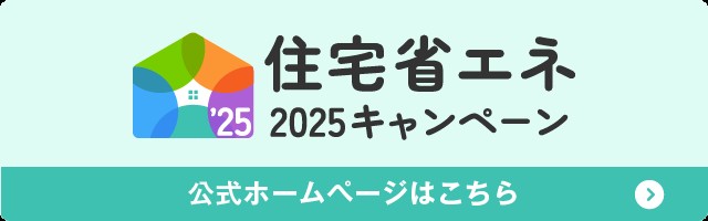 末次トーヨー住器の断熱性も使い勝手もアップしましたの施工事例詳細写真3