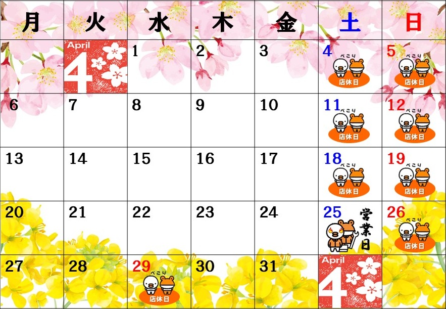 ４月の営業・休業日のお知らせ 末次トーヨー住器のイベントキャンペーン 写真1