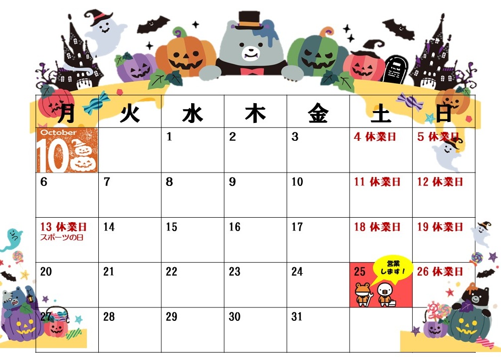 10月営業日のお知らせ 末次トーヨー住器のイベントキャンペーン 写真1