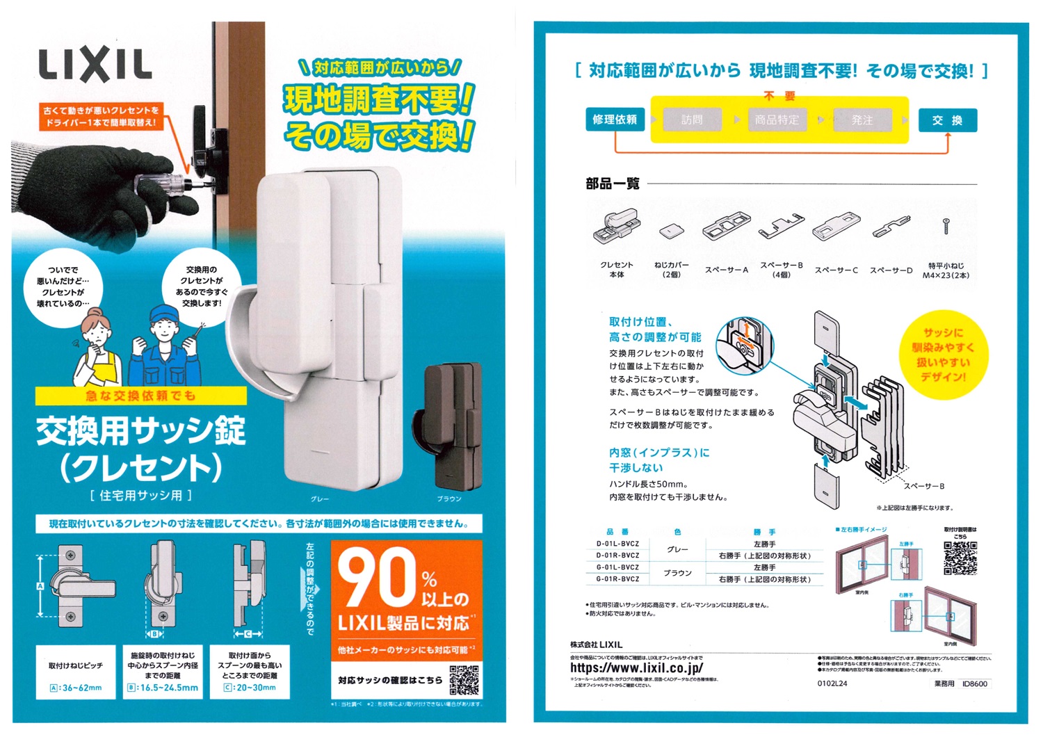 末次トーヨー住器のたまにはクレセントの話でもの施工事例詳細写真3
