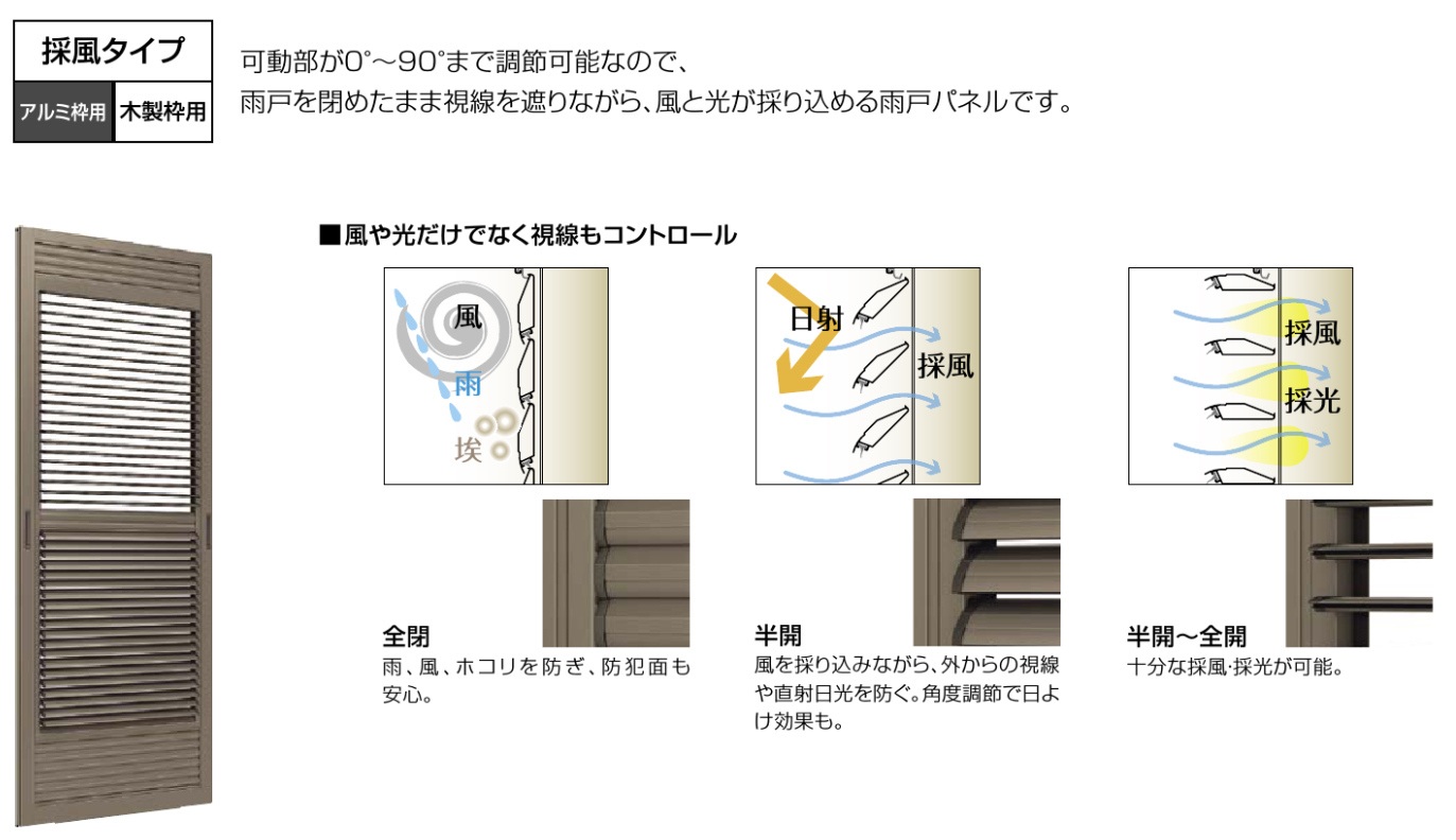 末次トーヨー住器の雨戸のあるくらしの施工事例詳細写真4