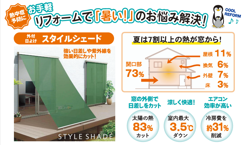 末次トーヨー住器の戦える日よけの施工事例詳細写真3