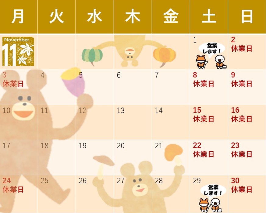 11月の営業日のお知らせ 末次トーヨー住器のイベントキャンペーン 写真1