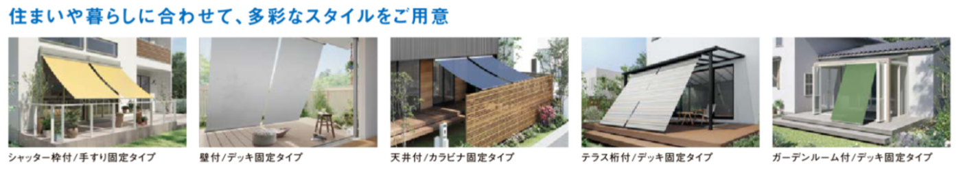 末次トーヨー住器の今年も来るぞ☀日差し対策をの施工事例詳細写真3