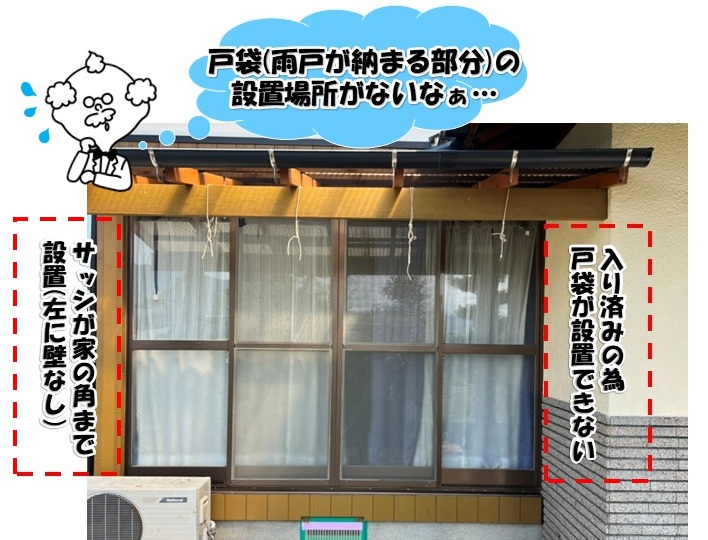 末次トーヨー住器の挑戦「雨戸」の施工事例詳細写真3