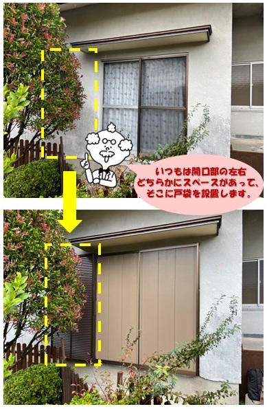 末次トーヨー住器の挑戦「雨戸」の施工事例詳細写真2